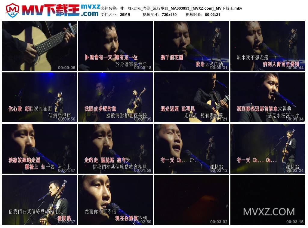 林一峰-走先_粤语_流行歌曲_MA303853